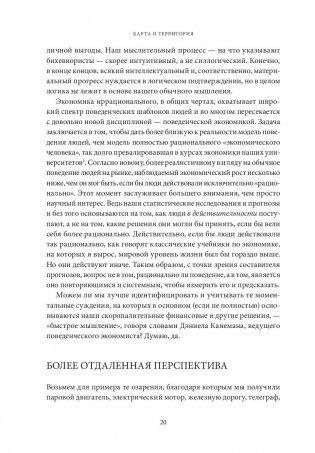 Карта и территория. Риск, человеческая природа и проблемы прогнозирования фото книги 5