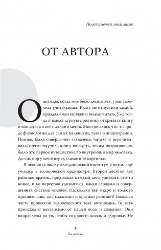 Мой лучший друг-желудок: еда для умных людей фото книги 5