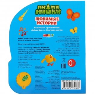 Мими мишки фото книги 6