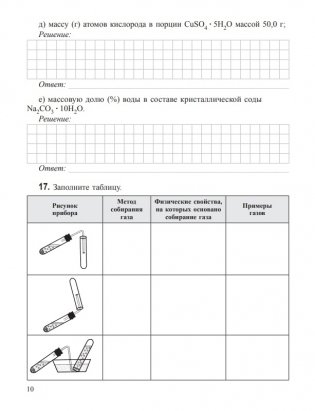 Теоретические основы химии. Рабочая тетрадь старшеклассника и абитуриента фото книги 9