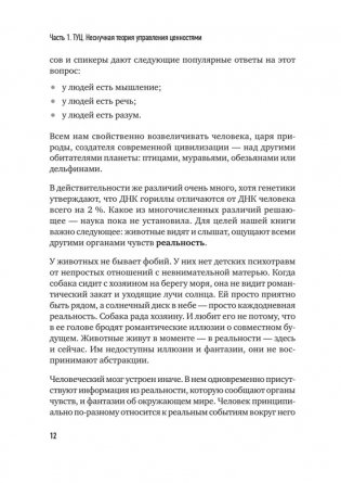 Сами придут, сами купят. Как продать ценность дорого. Авторская модель Колотилова-Ващенко фото книги 10