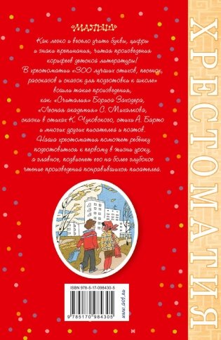 300 лучших стихов, песенок, рассказов и сказок для подготовки к школе фото книги 10