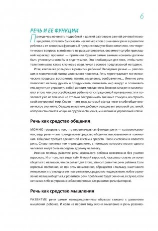 Помогите малышу заговорить. Развитие речи детей 1-3 лет фото книги 7