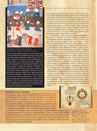 Астрономия. Большая энциклопедия фото книги 8