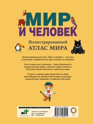Мир и человек. Полный иллюстрированный географический атлас (в новых границах) фото книги 10