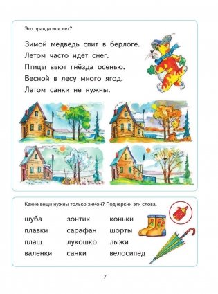 Читаем после "Азбуки с крупными буквами" фото книги 7