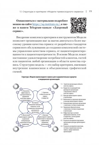 Здоровый сервис: как сделать клиента счастливым, а бренд – успешным фото книги 11