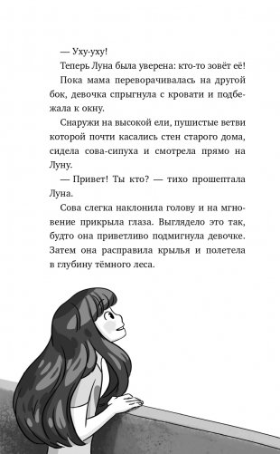 Ключик для Луны (#1) фото книги 7