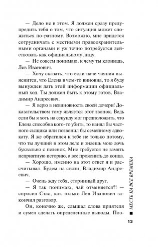 Месть на все времена фото книги 14