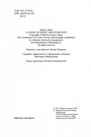 Королевство стужи и звездного света фото книги 5