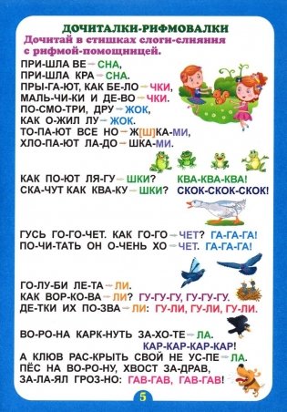 Слогочиталка. Почитайка-послогайка. Тренажёр слогового чтения фото книги 3