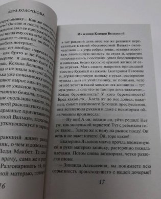 Из жизни Ксюши Белкиной фото книги 2