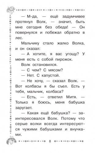 Вниз по волшебной реке фото книги 9