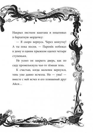 Не открывать! Кусается! фото книги 12