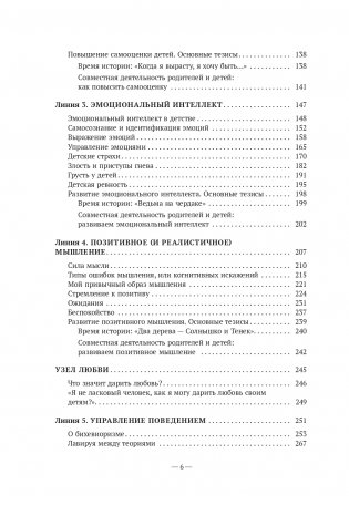 Карта воспитания счастливых детей: Подберите волшебный ключик к сердцу своего ребенка фото книги 3