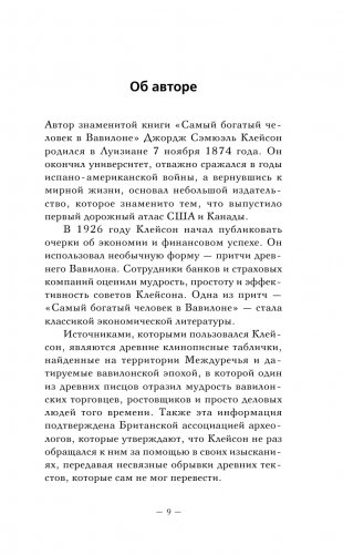 Самый богатый человек в Вавилоне. Классическое издание, исправленное и дополненное фото книги 4