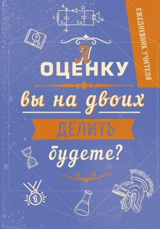 Ежедневник учителя фото книги