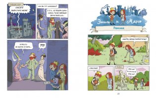 Эмиль и Марго. Весь мир кувырком фото книги 4