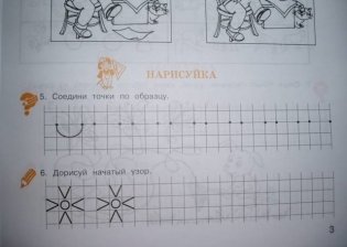 Развитие познавательных способностей. За 3 месяца до школы. Рабочая тетрадь. Готовимся к школе. ФГОС фото книги 2