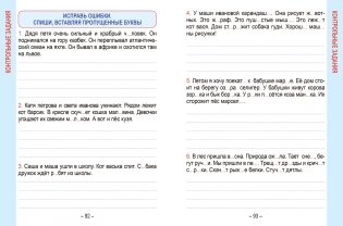 Русский язык. Развивающий тренажёр. 3 класс фото книги 10