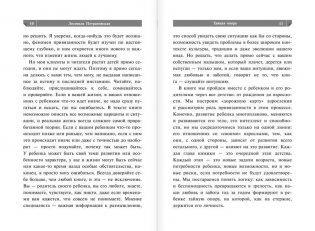 Тайная опора. Привязанность в жизни ребенка фото книги 6