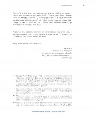 Данные: визуализируй, расскажи, используй. Сторителлинг в аналитике фото книги 7