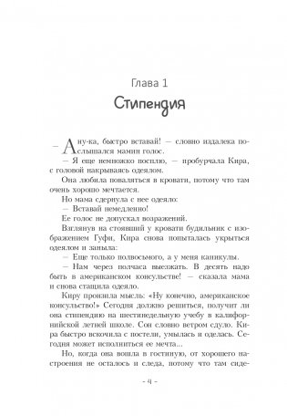 Кира и секрет бублика фото книги 4