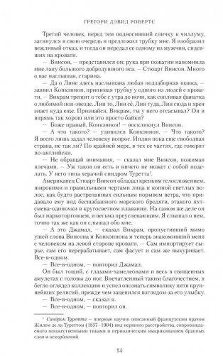 Шантарам. Тень горы фото книги 5