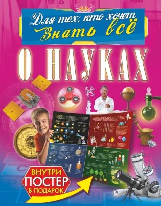 О науках фото книги