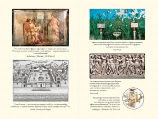 Мессалина: Распутство, клевета и интриги в императорском Риме фото книги 3