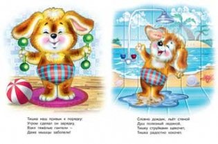 Тишка фото книги 2