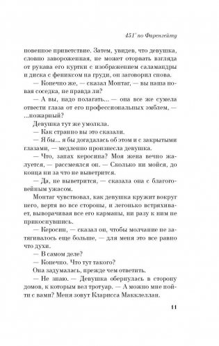 451° по Фаренгейту фото книги 10