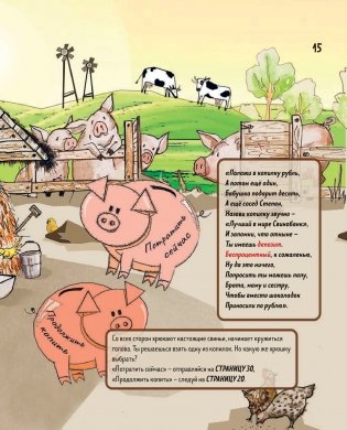 Киндерномика. Что такое деньги и как с ними обращаться? Книга-игра по финансовой грамотности для детей фото книги 15