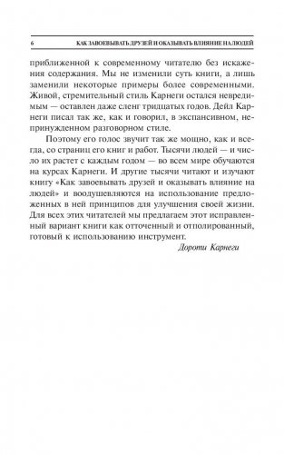 Как завоевывать друзей и оказывать влияние на людей фото книги 7