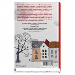 Бабушка велела кланяться и передать, что просит прощения фото книги 2