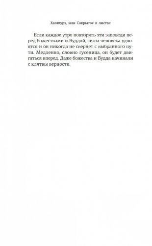 Хагакурэ, или Сокрытое в листве фото книги 13