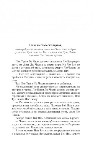 Троецарствие. Том 2 фото книги 4