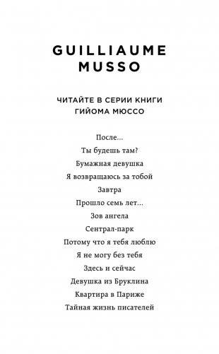 Я не могу без тебя фото книги 3