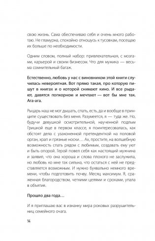 В постели с твоим мужем. Записки любовницы. Женам читать обязательно! фото книги 15