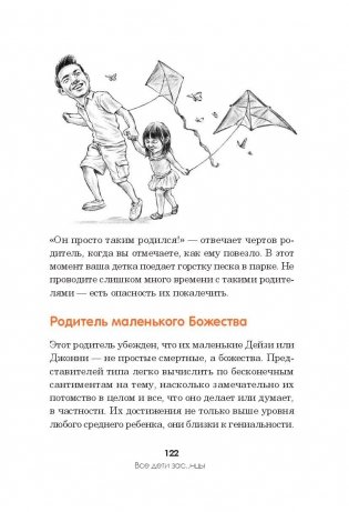 Все дети - зас..нцы и это не ваша вина. 16 способов выживания для родителей фото книги 11