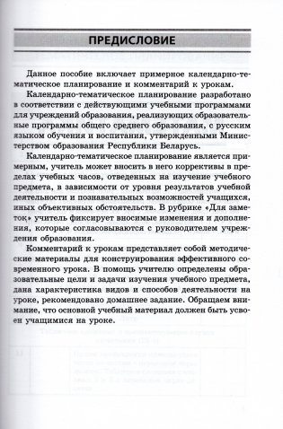Начальная школа. Математика. Человек и мир. Трудовое обучение. Основы безопасности жизнедеятельности. 2 класс. Примерное календарно-тематическое планирование. 2025/2026 учебный год фото книги 2