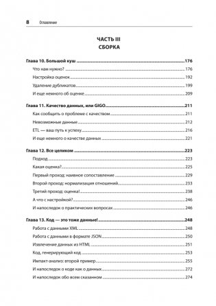 Нечеткое сопоставление данных в SQL фото книги 6