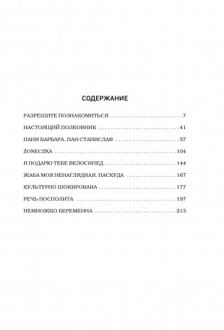 Эта необычная Польша. Захватывающая история о переезде в Восточную Европу и различиях менталитетов фото книги 2