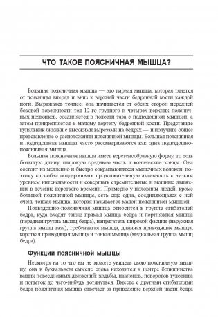 Поясница. Здоровье и гибкость фото книги 6