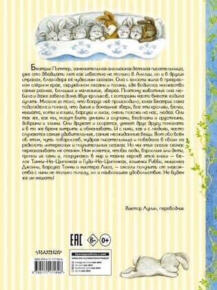 Кролик Питер и его друзья фото книги 2