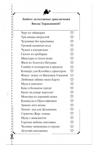 Край непуганых Буратино фото книги 2