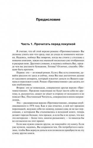 Противостояние фото книги 8