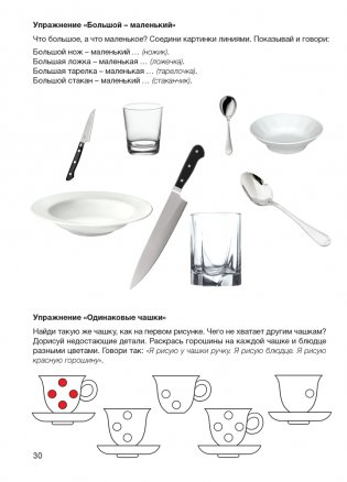 Играем вместе с логопедом. Развитие речи в играх и упражнениях. Часть 2. ГРИФ фото книги 9