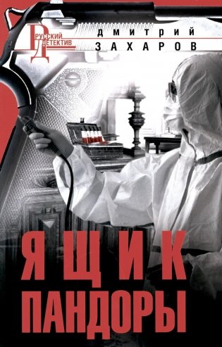 Ящик Пандоры фото книги