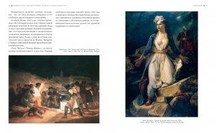 Великое искусство быть разным. Течения и стили в живописи фото книги 7
